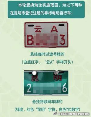 便民 | 哪些非标电动车需置换？认准两种牌照就可以