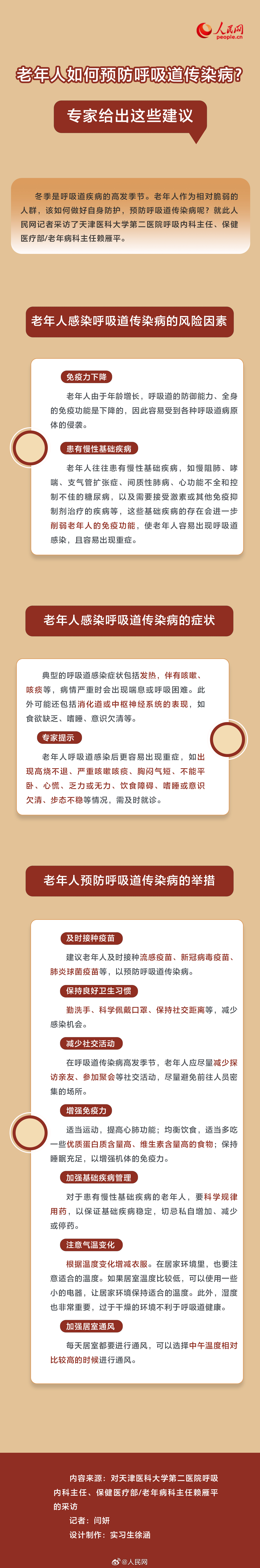老年人如何预防呼吸道传染病？