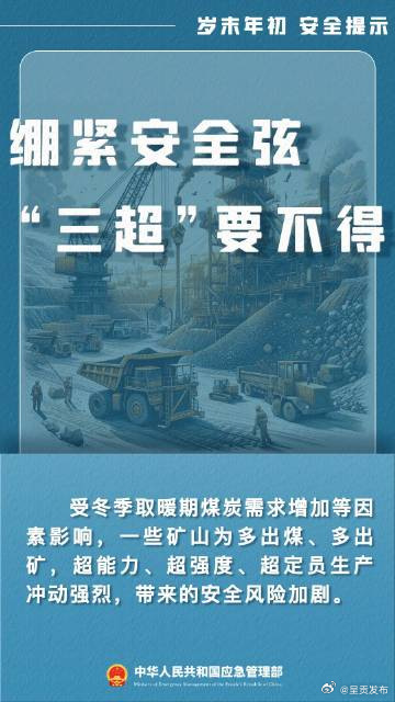 绷紧安全弦 “三超”要不得