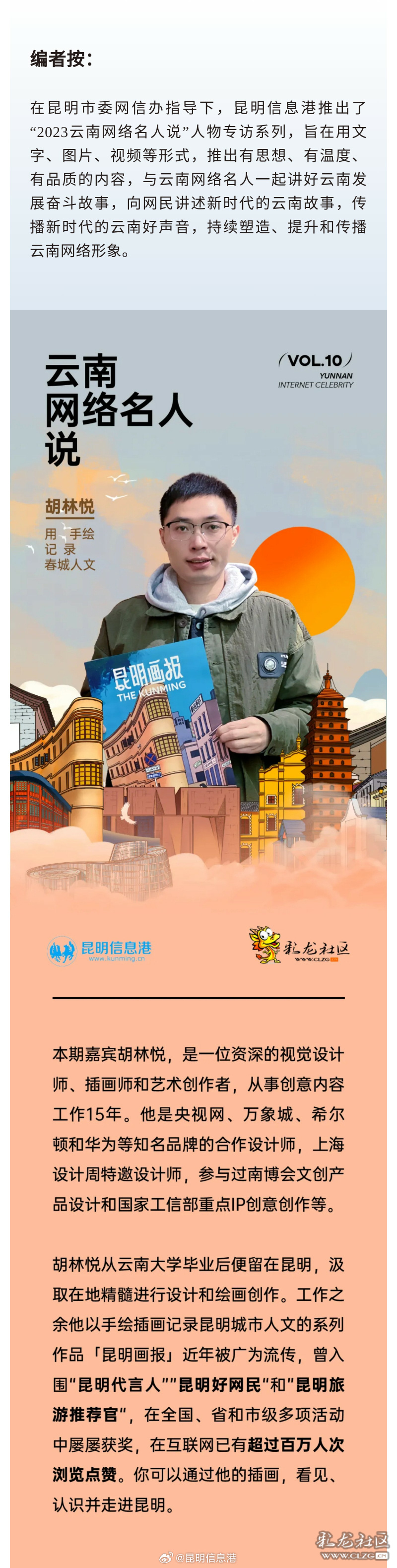 昆明信息港微博