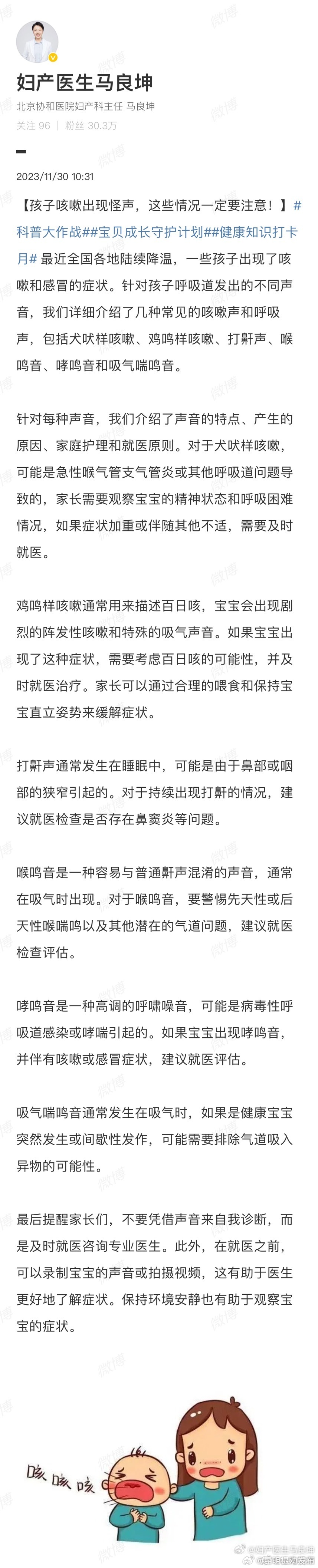 孩子咳嗽出现怪声一定要注意