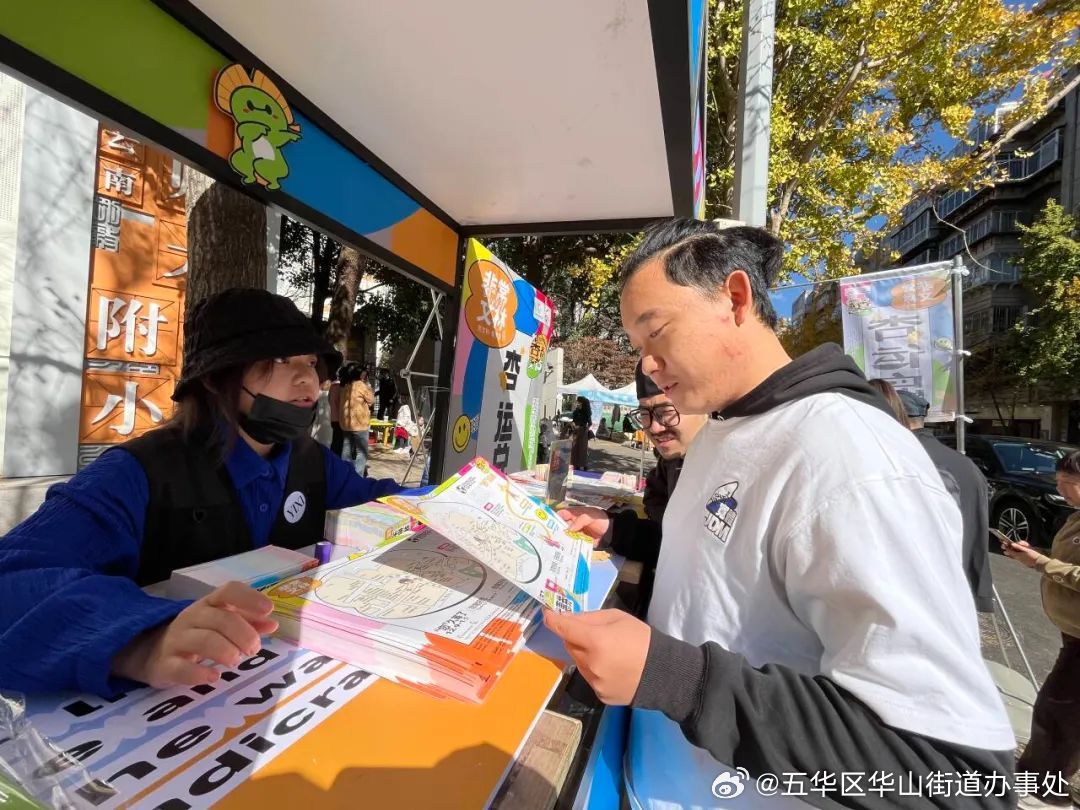 五华区华山街道办事处