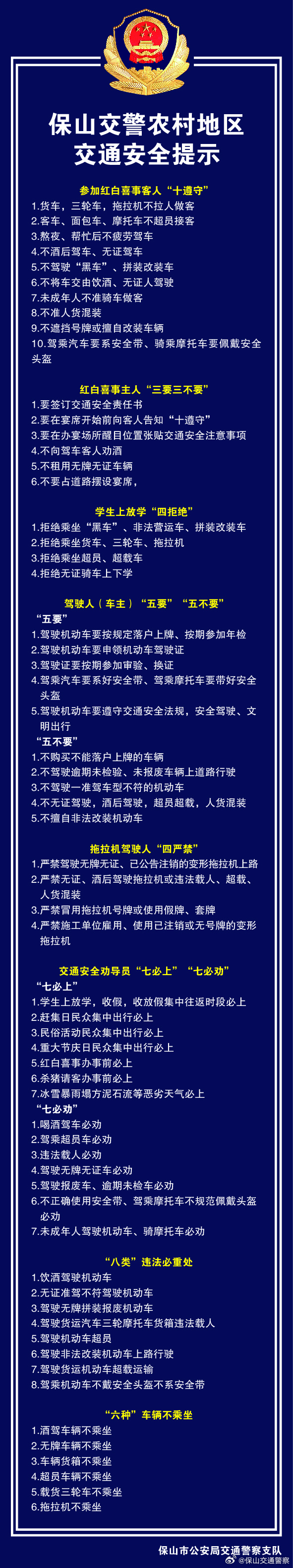 保山交通警察