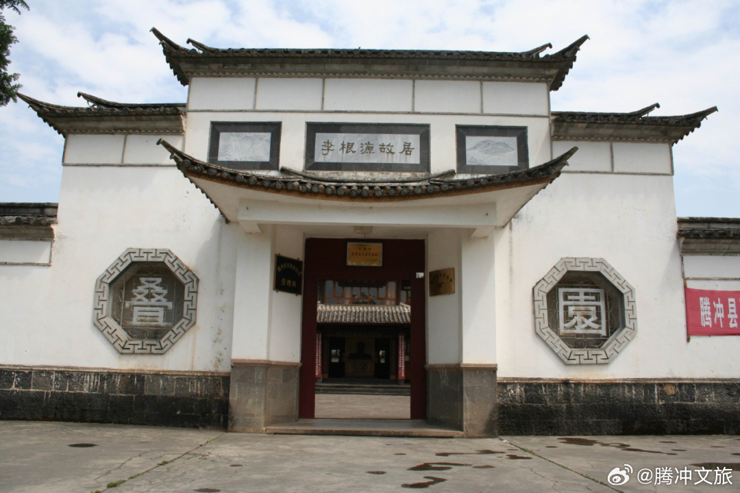 腾冲文旅