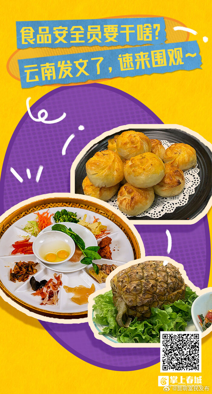食品安全员要干啥？云南发文了，速来围观_http://www.mainten.cn_cns_第1张