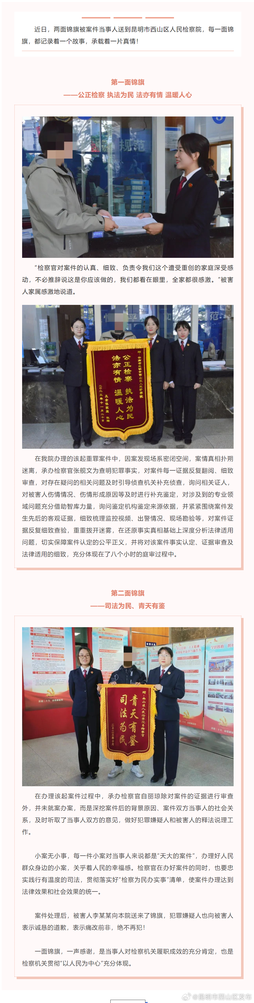 以民为本，旗暖人心