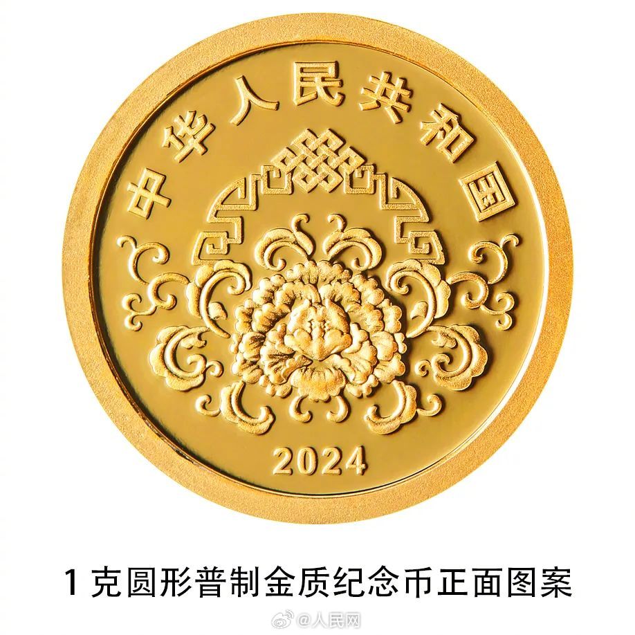 上新！2024年贺岁纪念币纪念钞即将发行_http://www.mainten.cn_cns_第1张