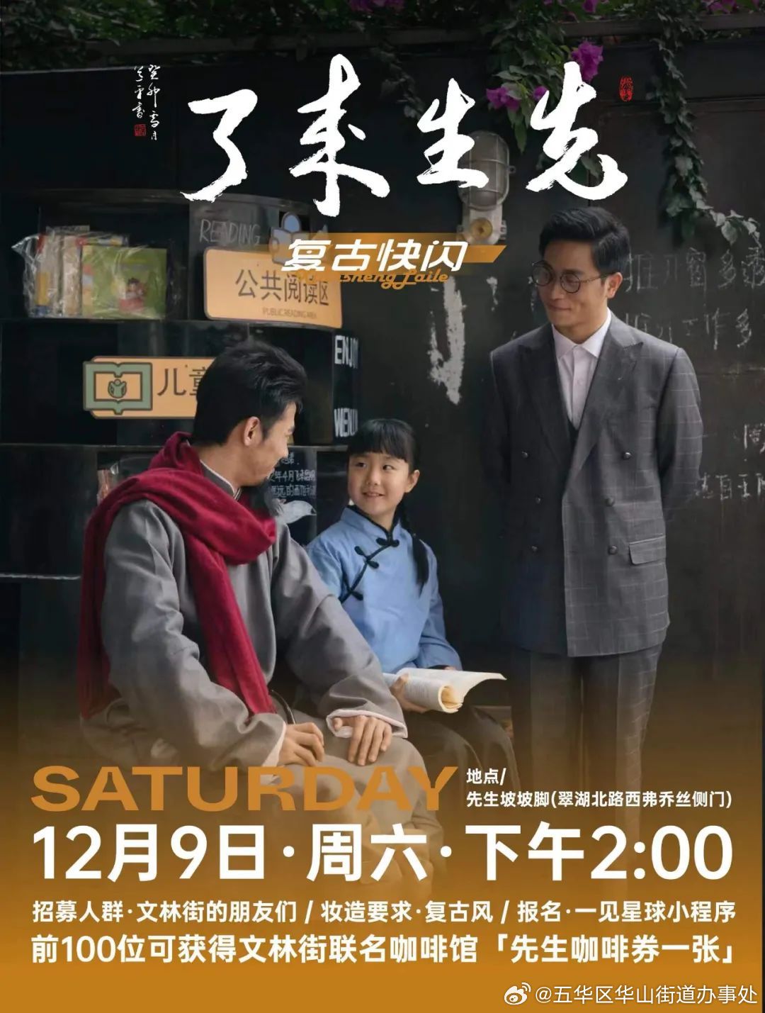 “先生来了”快闪！100张文林免费咖啡券正在砸向你