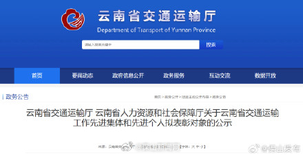 正在公示——保山这些集体和个人拟获省级表彰