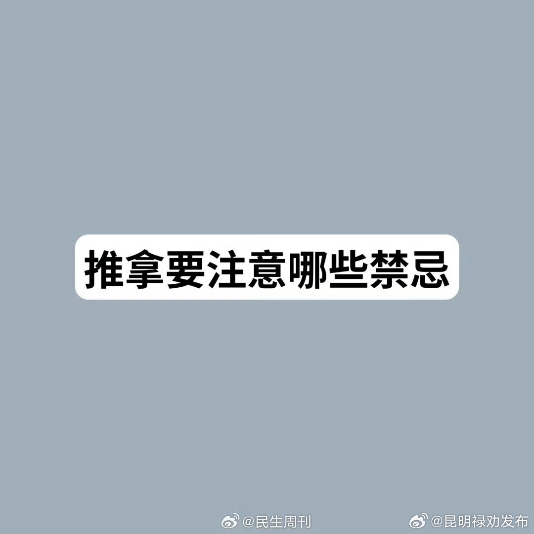 推拿要注意哪些禁忌