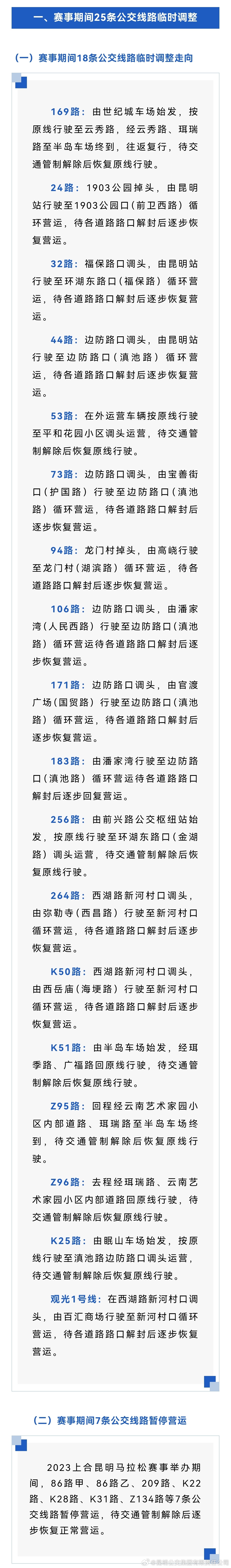 昆明公交集团有限责任公司