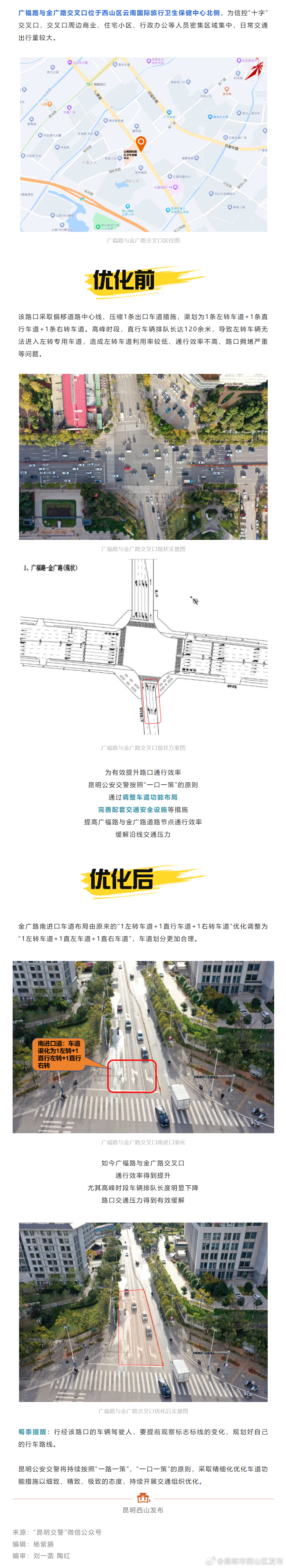 改了！广福路这个路口增加了左转直行车道