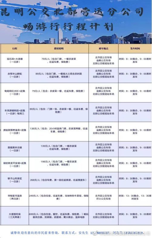 昆明公交集团有限责任公司