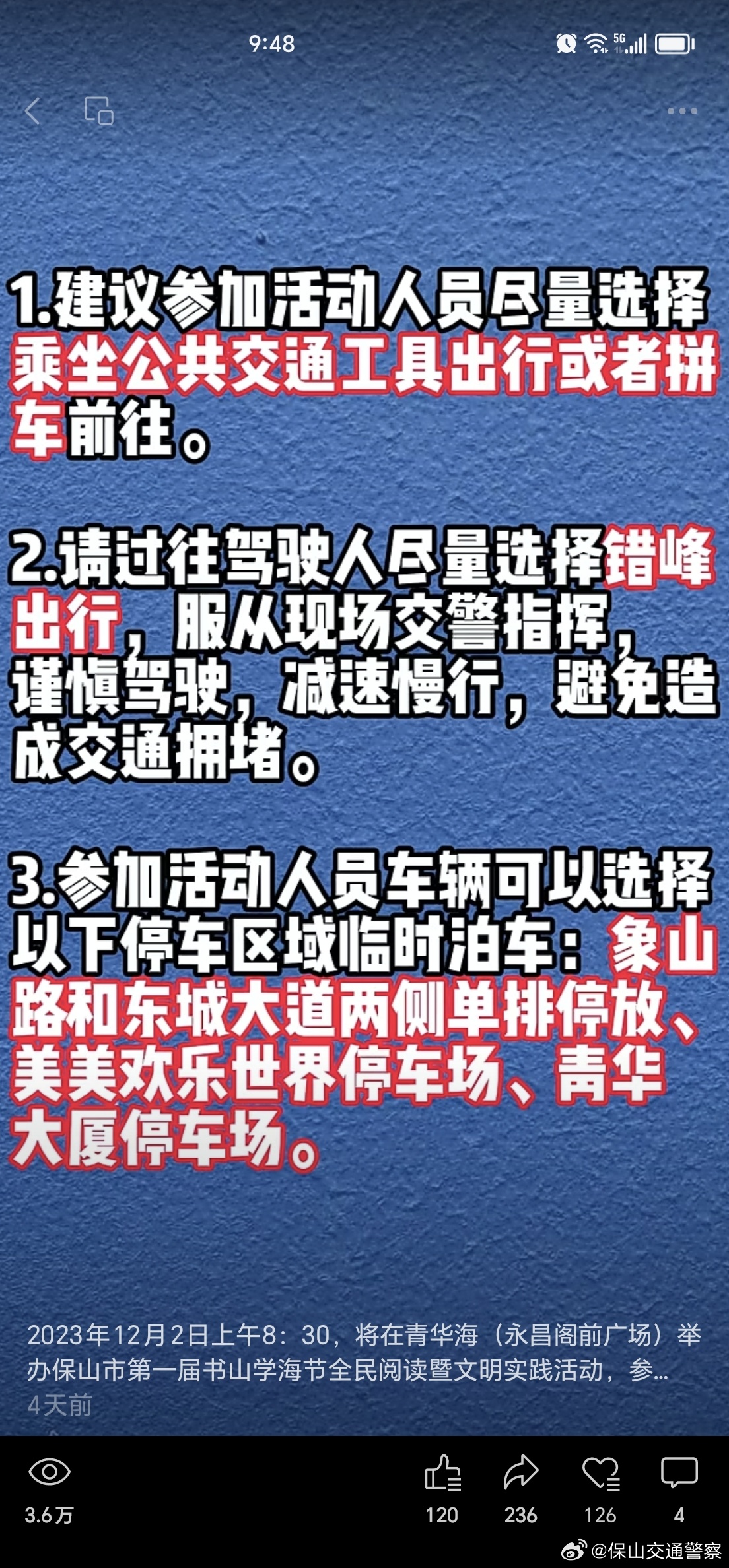 保山交通警察