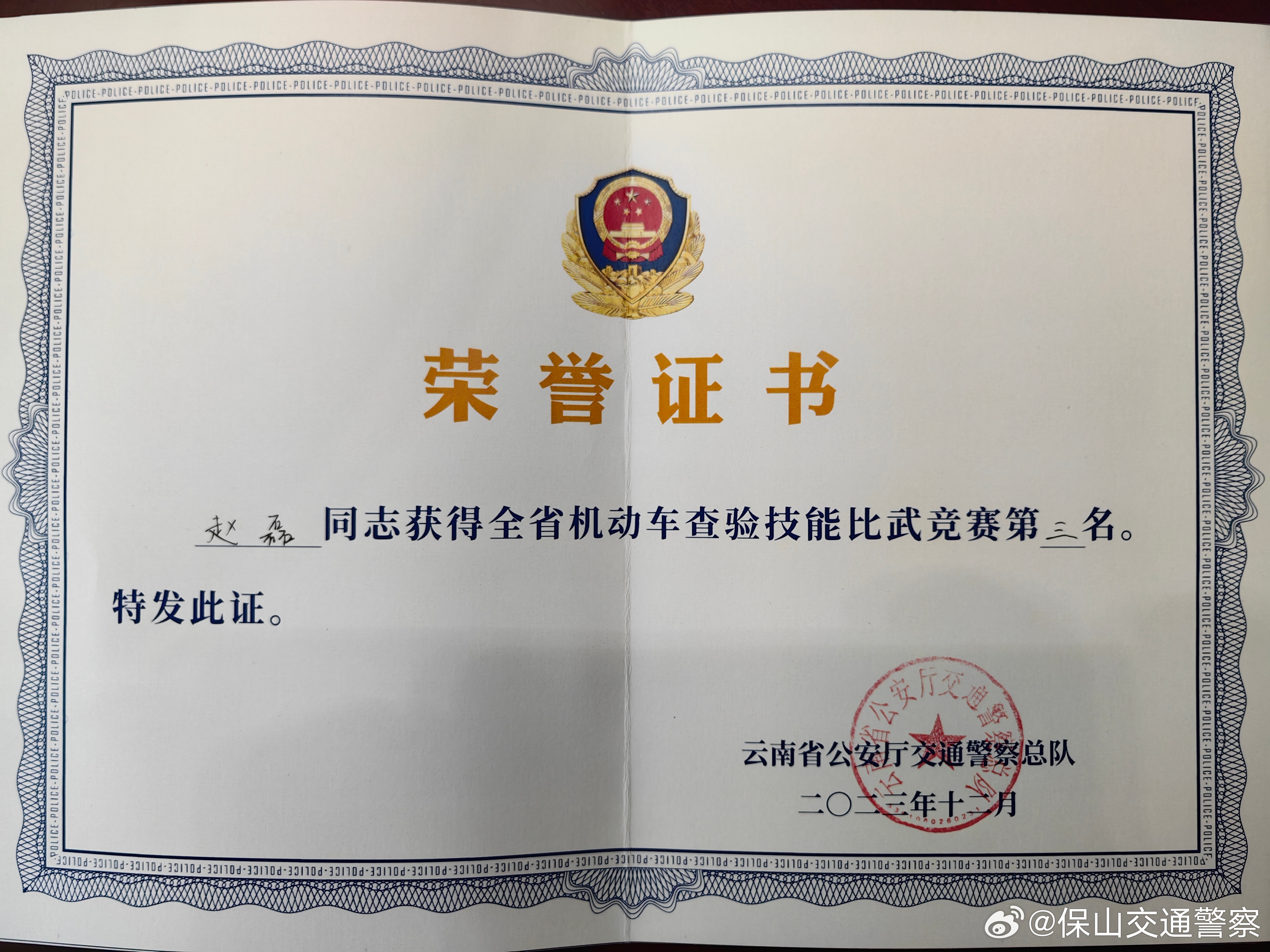保山交通警察