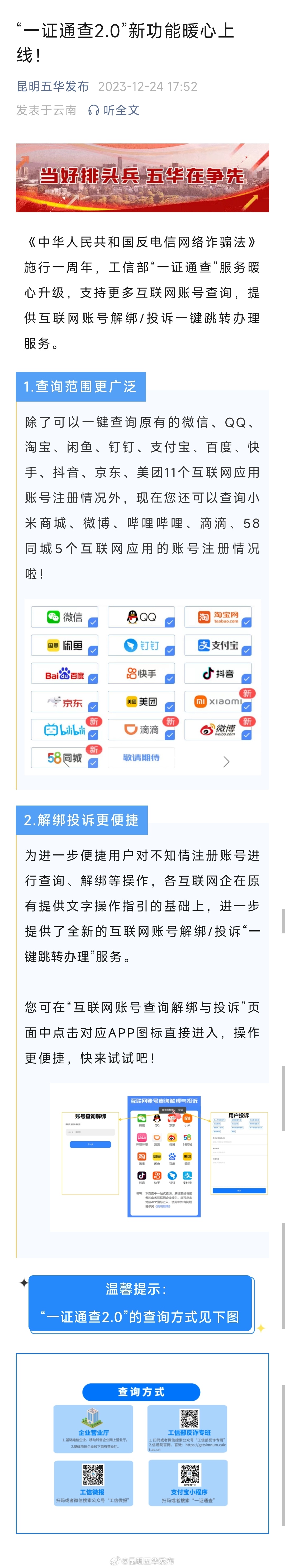 “一证通查2.0”新功能暖心上线！