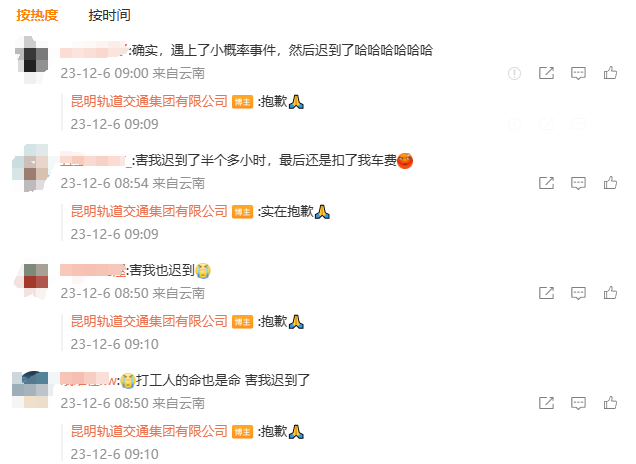 突发！今早，昆明地铁3号线临时停车，官方回应……_http://www.mainten.cn_cns_第11张