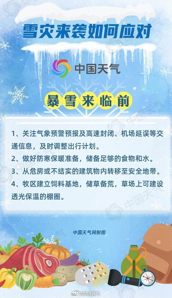 中国气象局启动寒潮暴雪二级应急_http://www.mainten.cn_cns_第1张