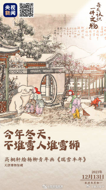 古人玩雪为啥爱堆雪狮子