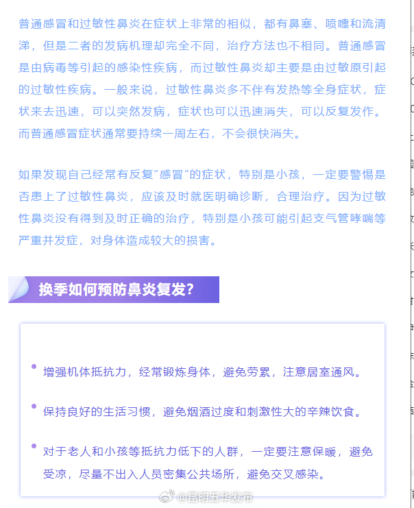 普通感冒还是过敏性鼻炎？你会区分吗？