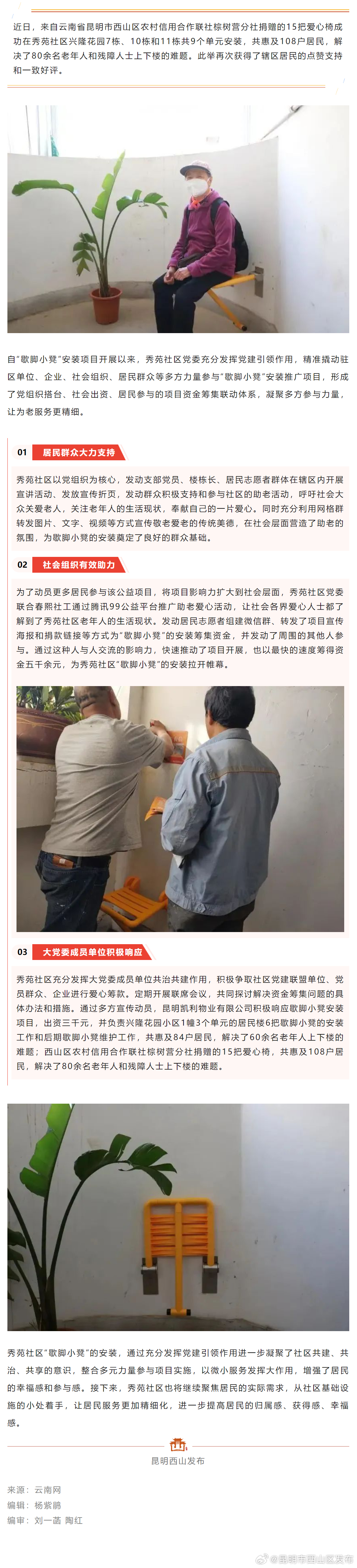 西山区：“歇脚小凳”凝聚共治大能量 为老服务更精细