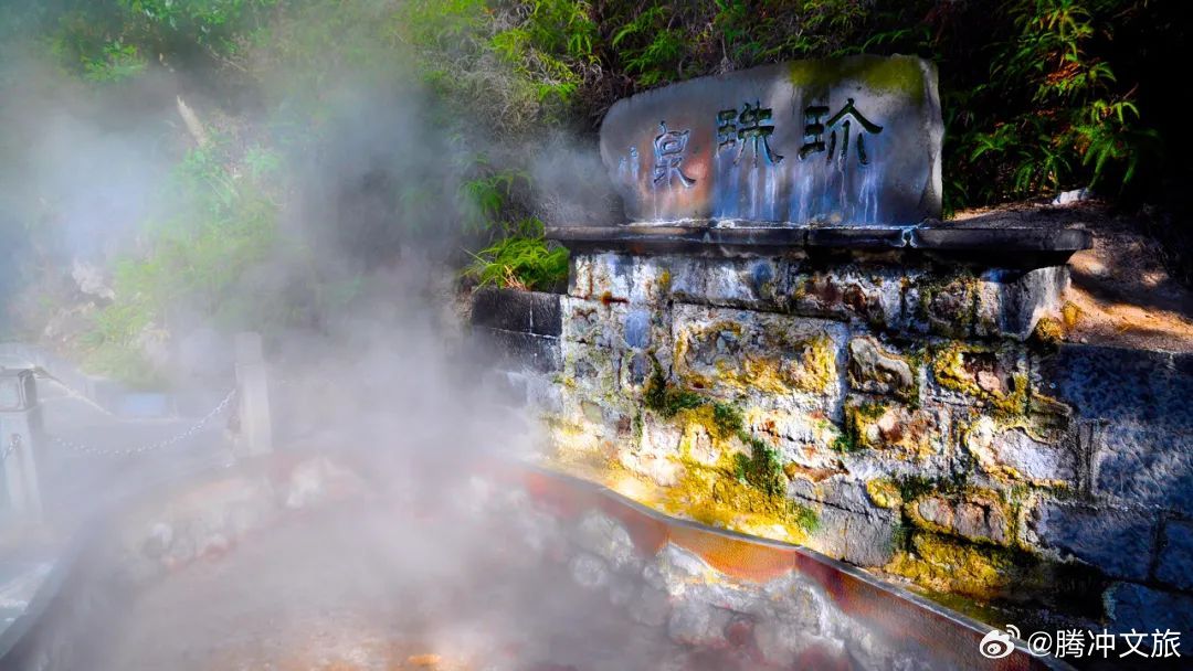 腾冲文旅