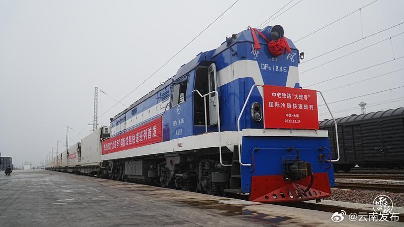 中老中越铁路生鲜冷链“大理号”国际专列首发
