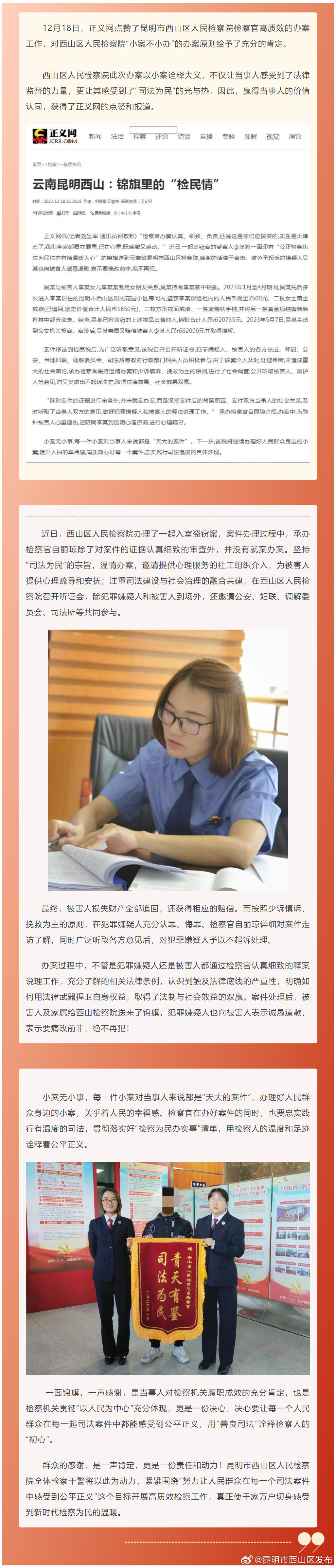 正义网点赞！西山检察这起案件办理做到了“小案无小事” 用心用情让司法有温度