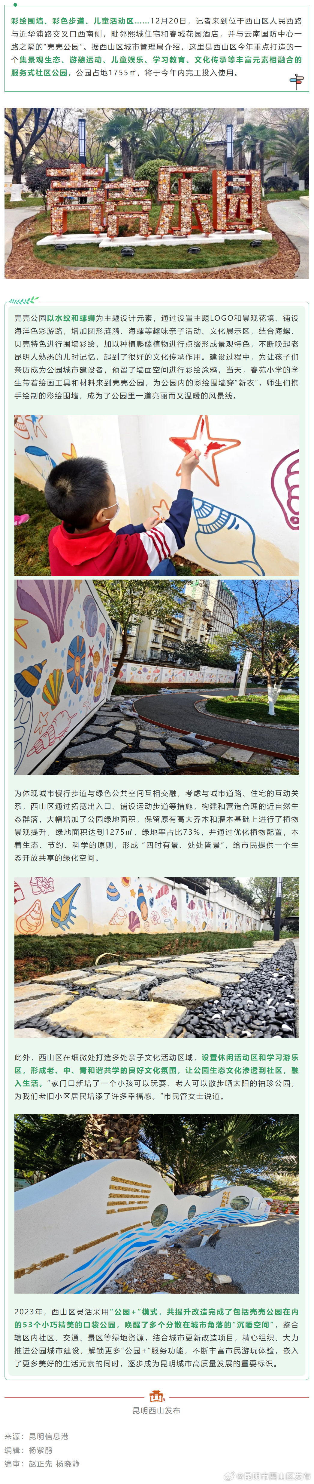 幸福就在家门口！西山区壳壳公园预计年内完工