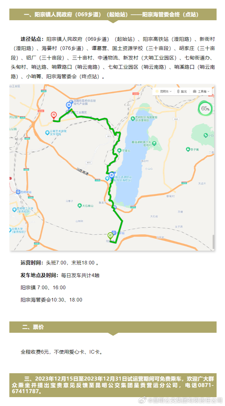 昆明公交集团有限责任公司