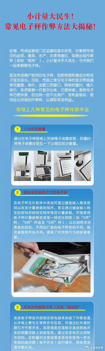 常见电子秤作弊方法大揭秘