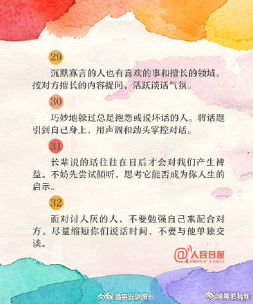 掌握35个沟通技巧！让自己事半功倍_http://www.mainten.cn_cns_第8张