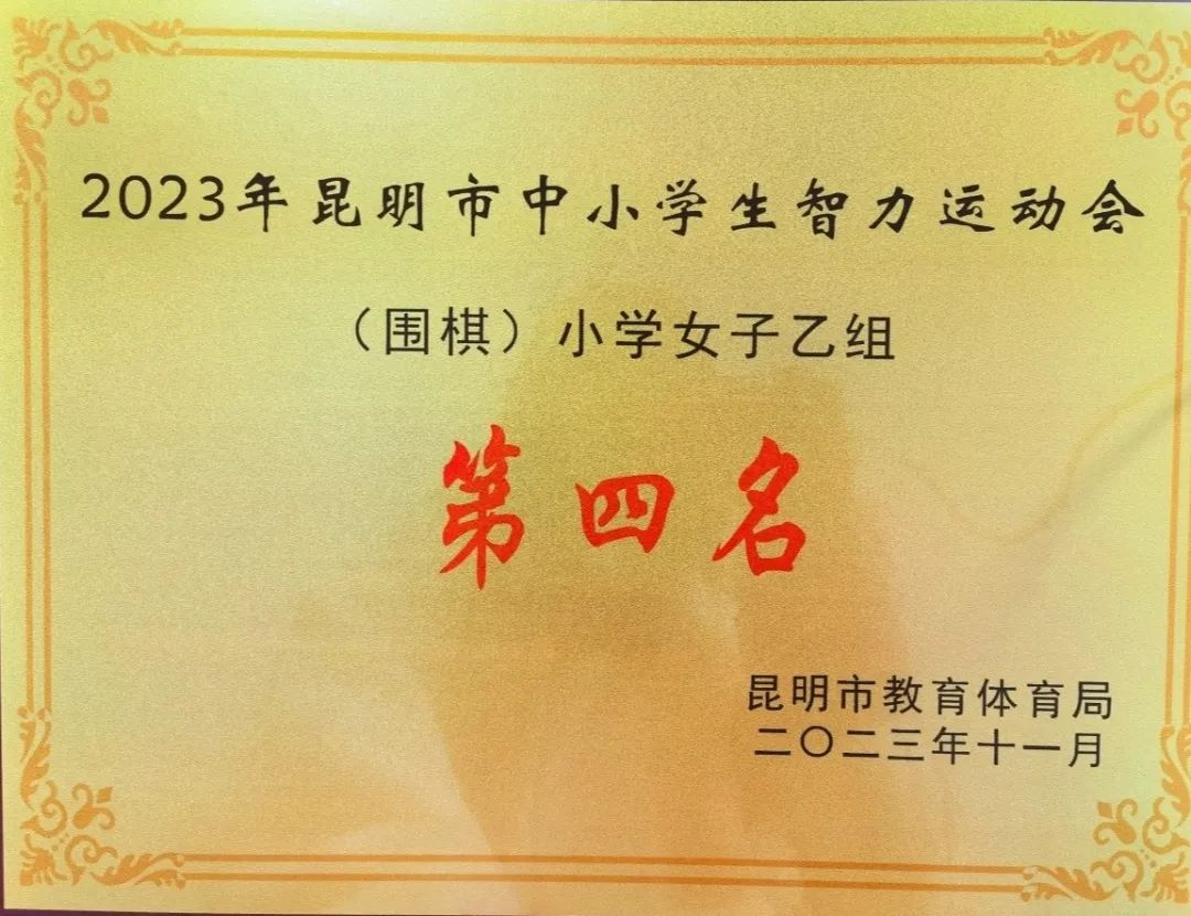 追梦少年 棋弈未来 | 书林二小福海校区小围棋手出征市级运动会_http://www.mainten.cn_cns_第8张