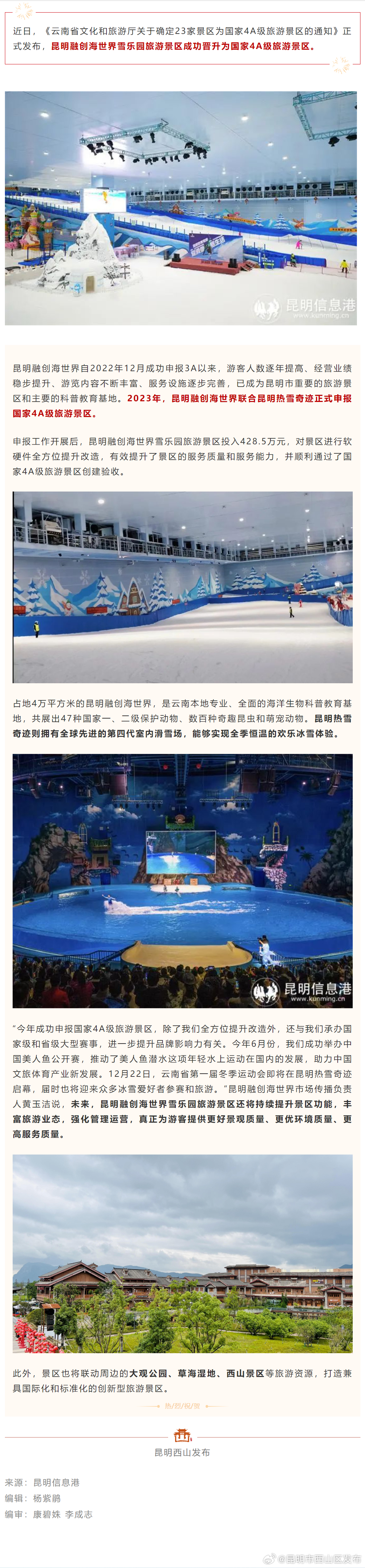 官宣！西山区这个景区晋升国家4A级景区