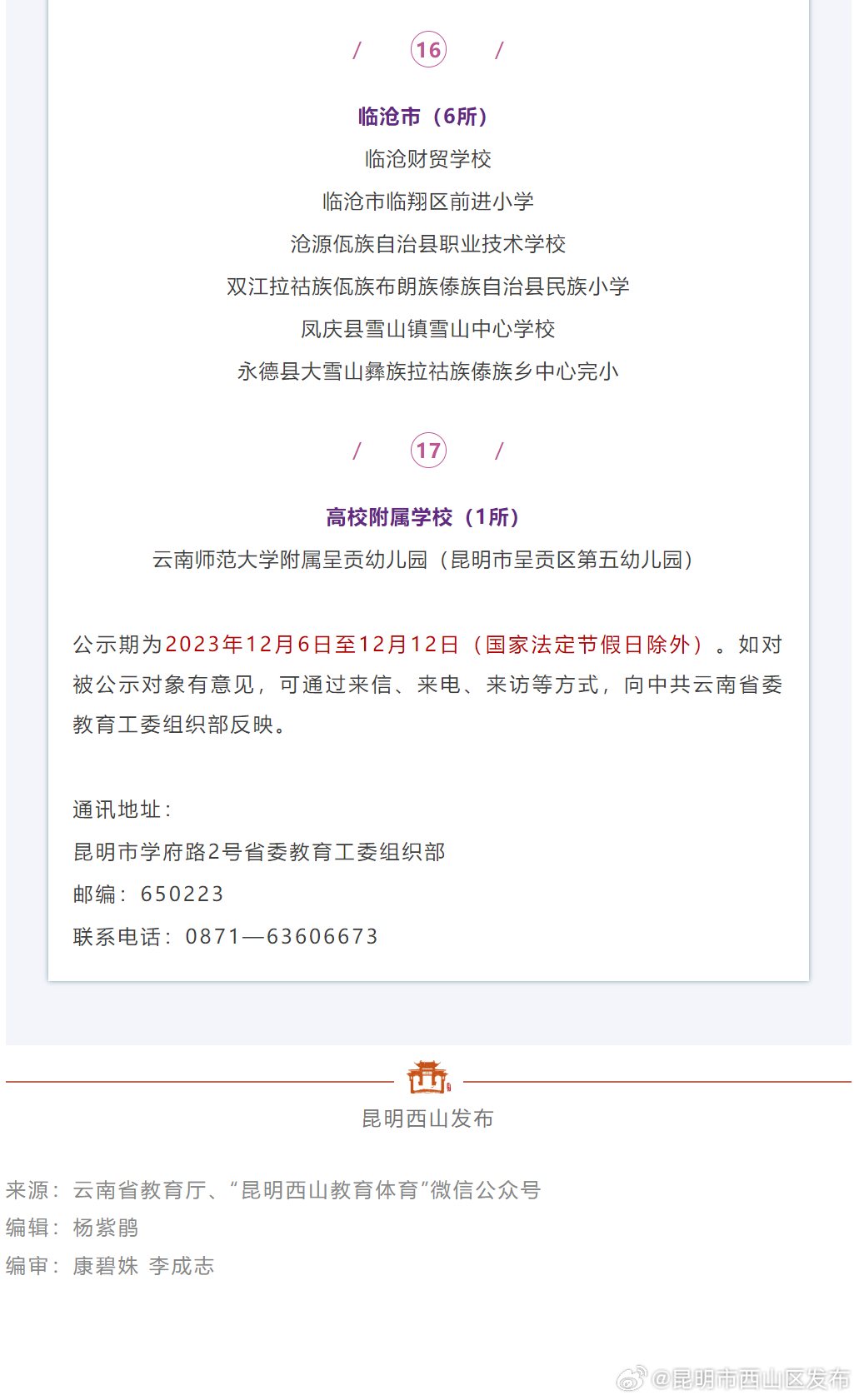 昆明市西山区发布