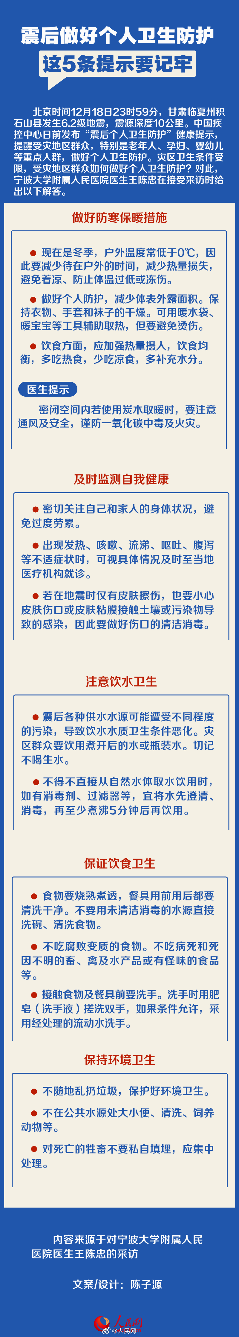 收藏！震后个人卫生防护这5条要记牢