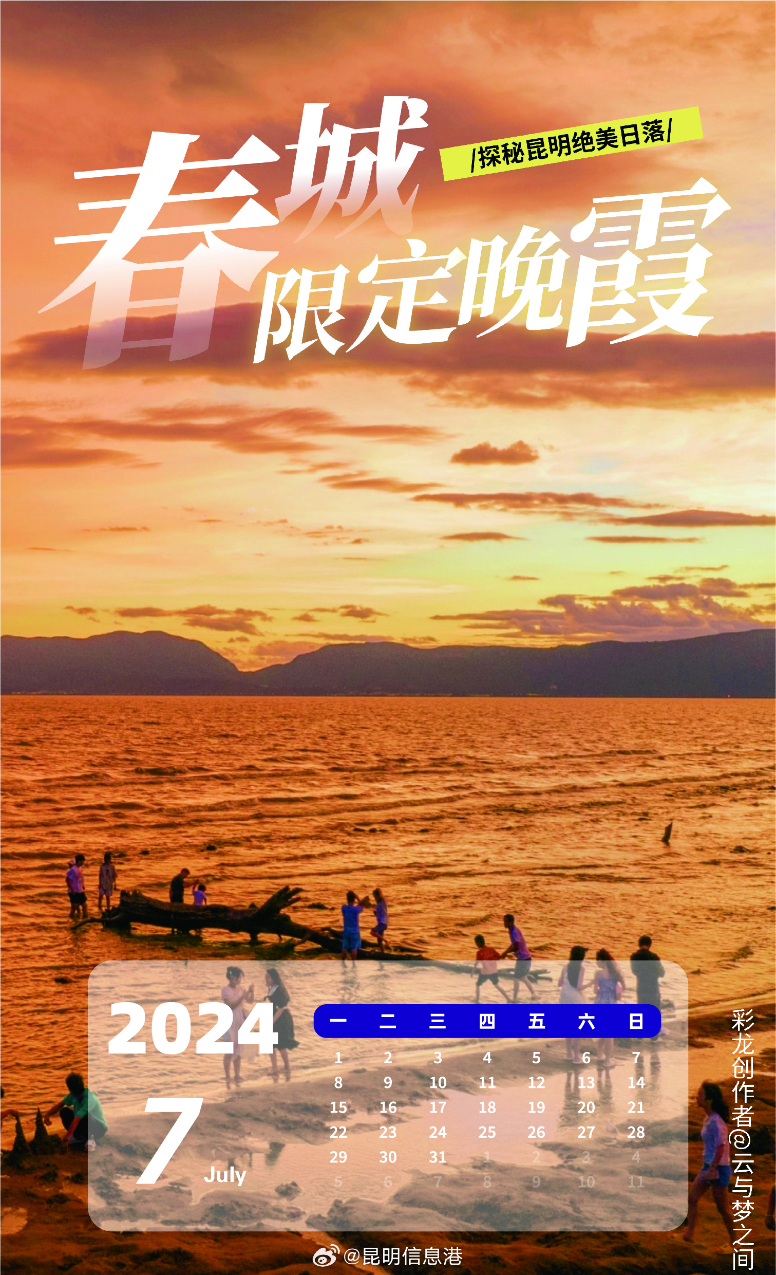 昆明信息港微博