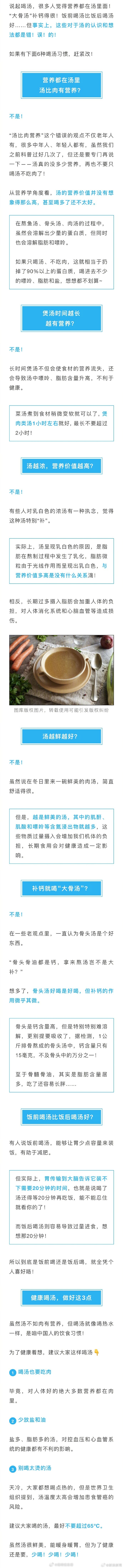 这6种喝汤习惯很伤身体，第一个好多人天天做
