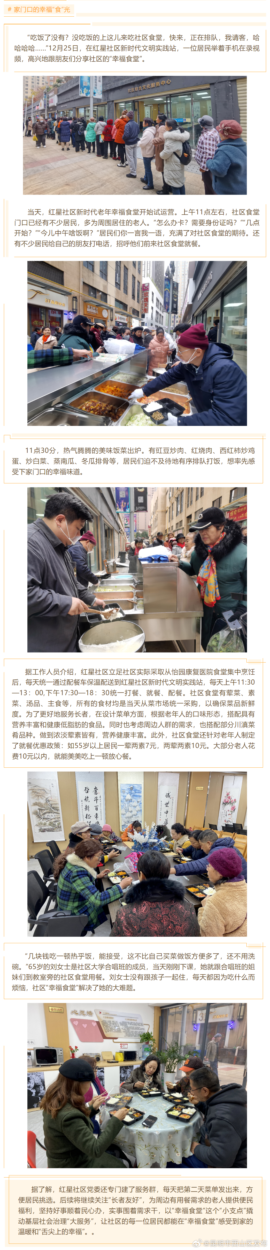 家门口的幸福“食”光——红星社区幸福食堂开餐啦！