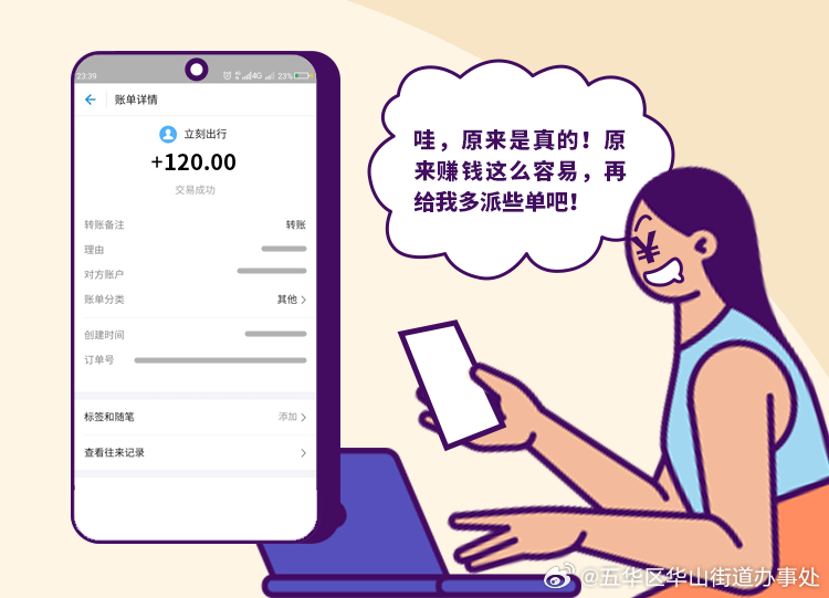 刷单是如何“刷”走你全部家当的？_http://www.mainten.cn_cns_第4张