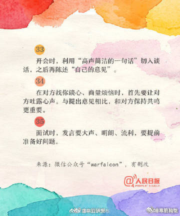 掌握35个沟通技巧！让自己事半功倍_http://www.mainten.cn_cns_第9张