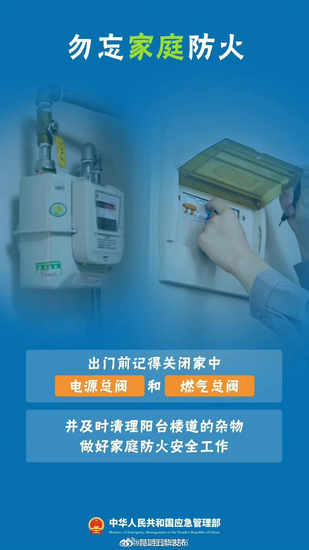 昆明五华发布