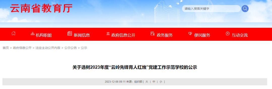 云南信息报