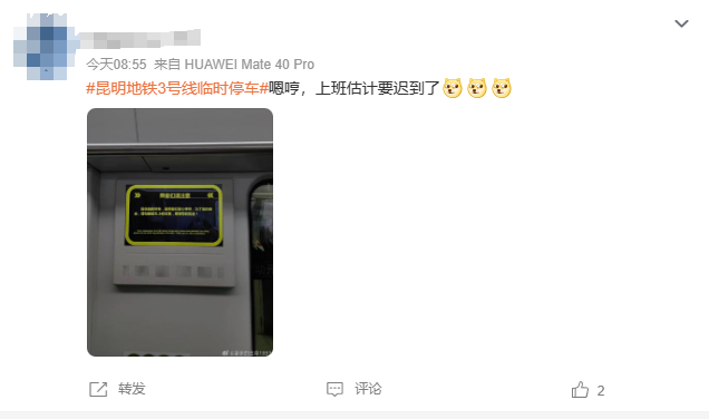 突发！今早，昆明地铁3号线临时停车，官方回应……_http://www.mainten.cn_cns_第12张