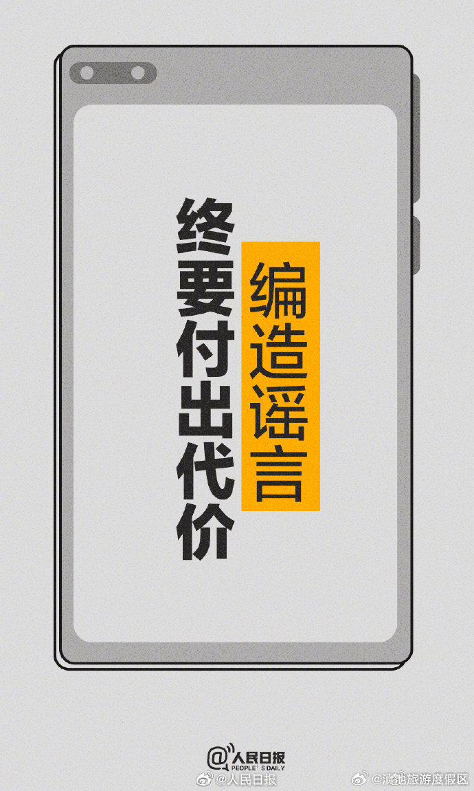 公安部：依法严打网红大V造谣传谣
