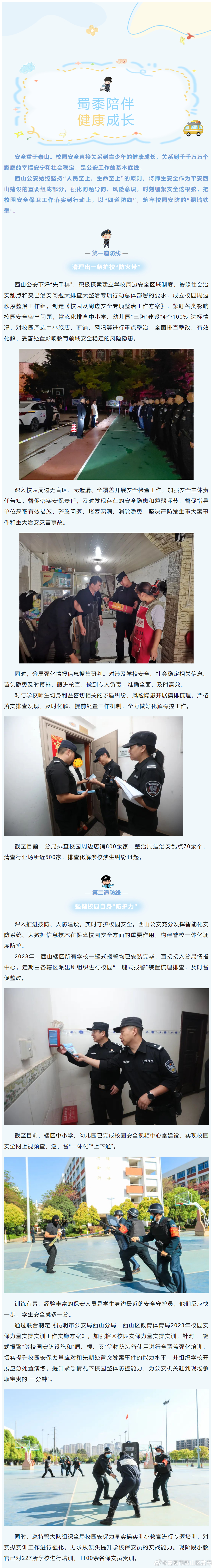 昆明市西山区发布