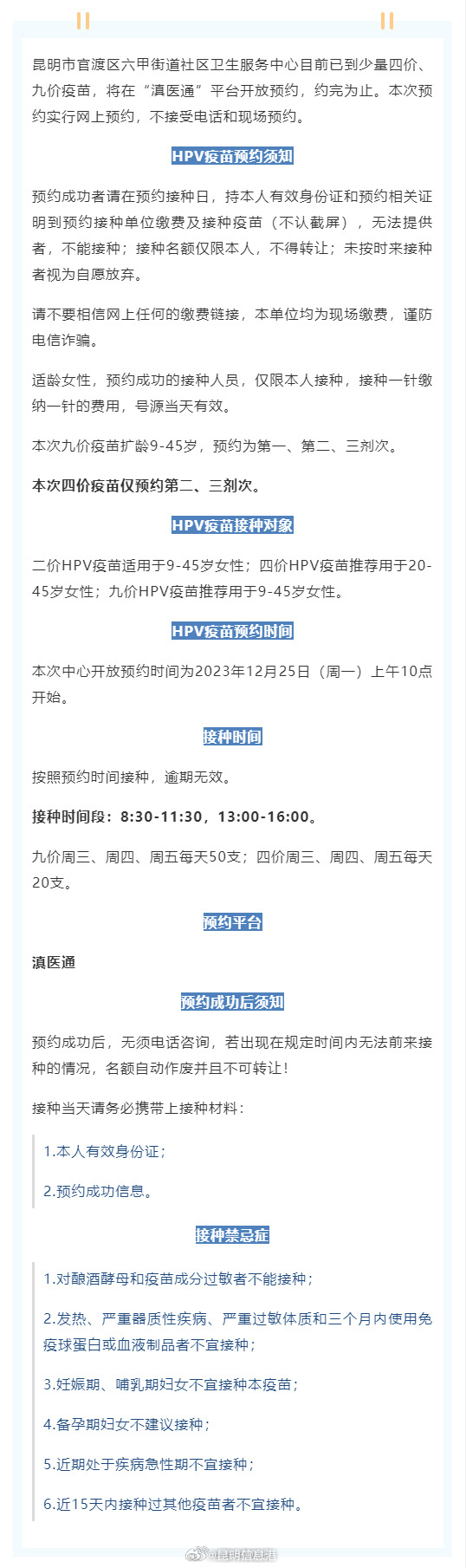 定好闹钟！昆明新一批HPV疫苗25日开始预约