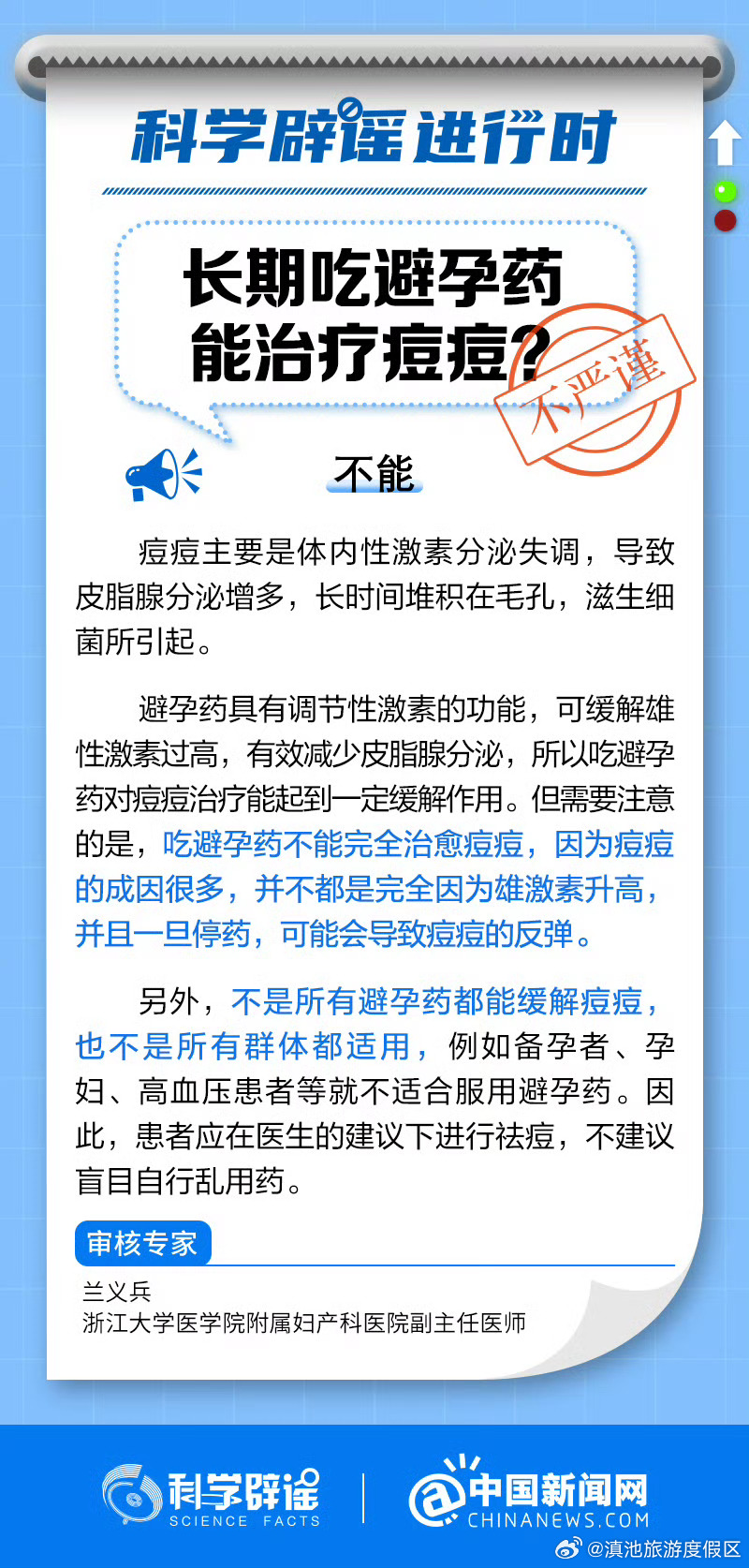 长期吃避孕药能治痘不科学 