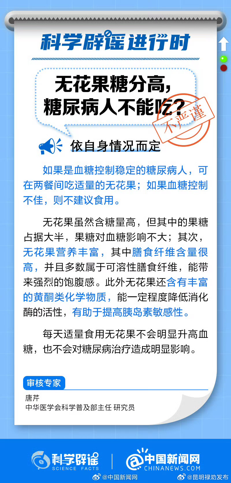 糖尿病人不能吃无花果吗？