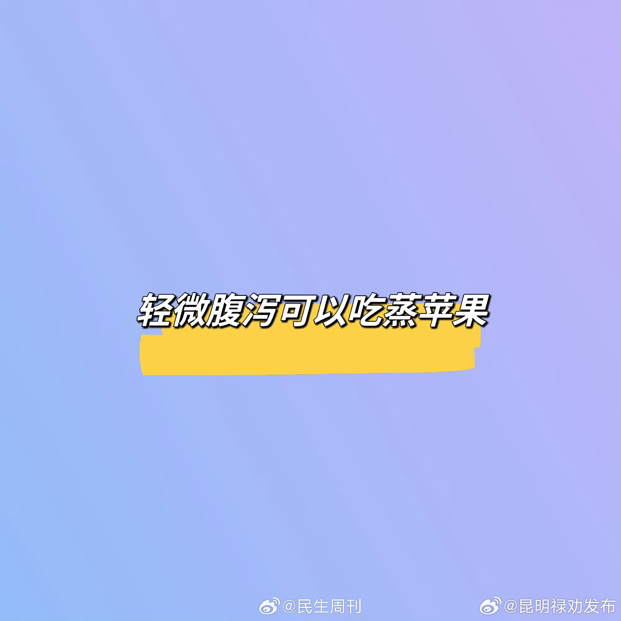 轻微腹泻可以吃蒸苹果